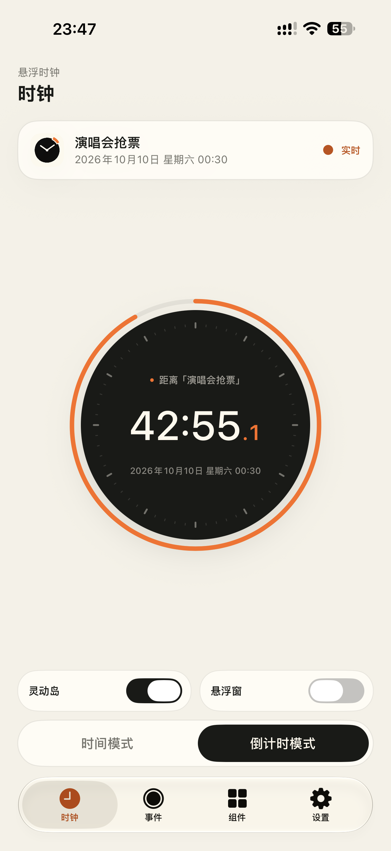 秒见时钟与事件倒计时界面